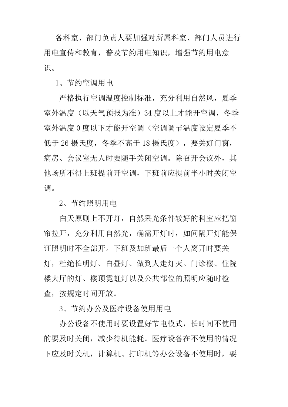 医院用电安全管理制度_第3页
