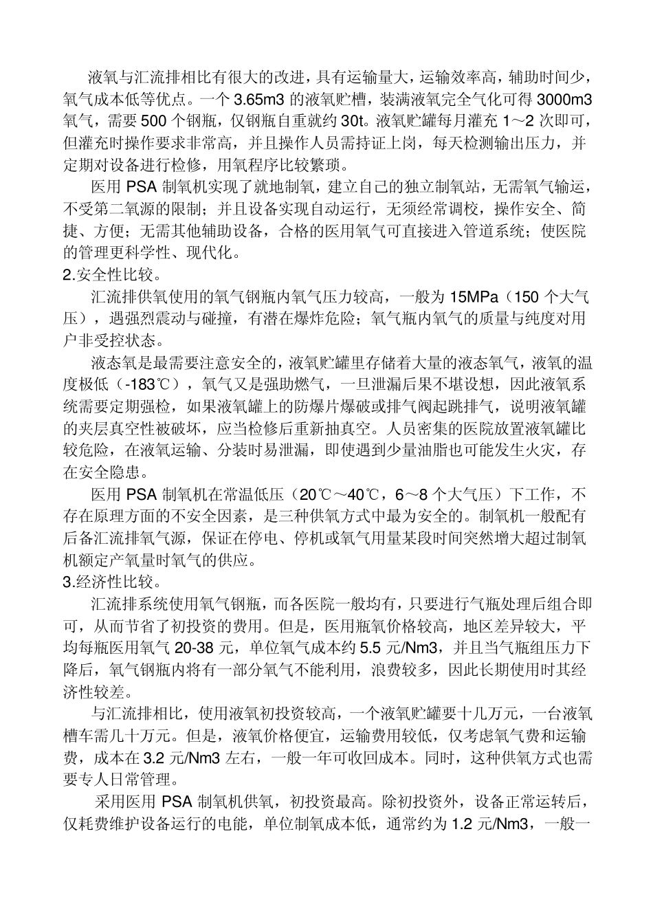 医院用集中供氧系统的发展和应用_第3页