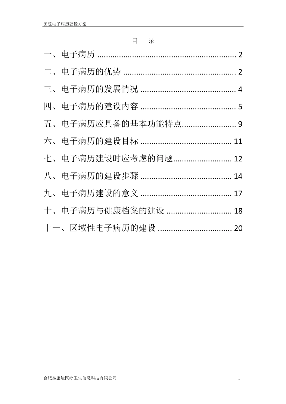 医院电子病历系统解决方案_第2页