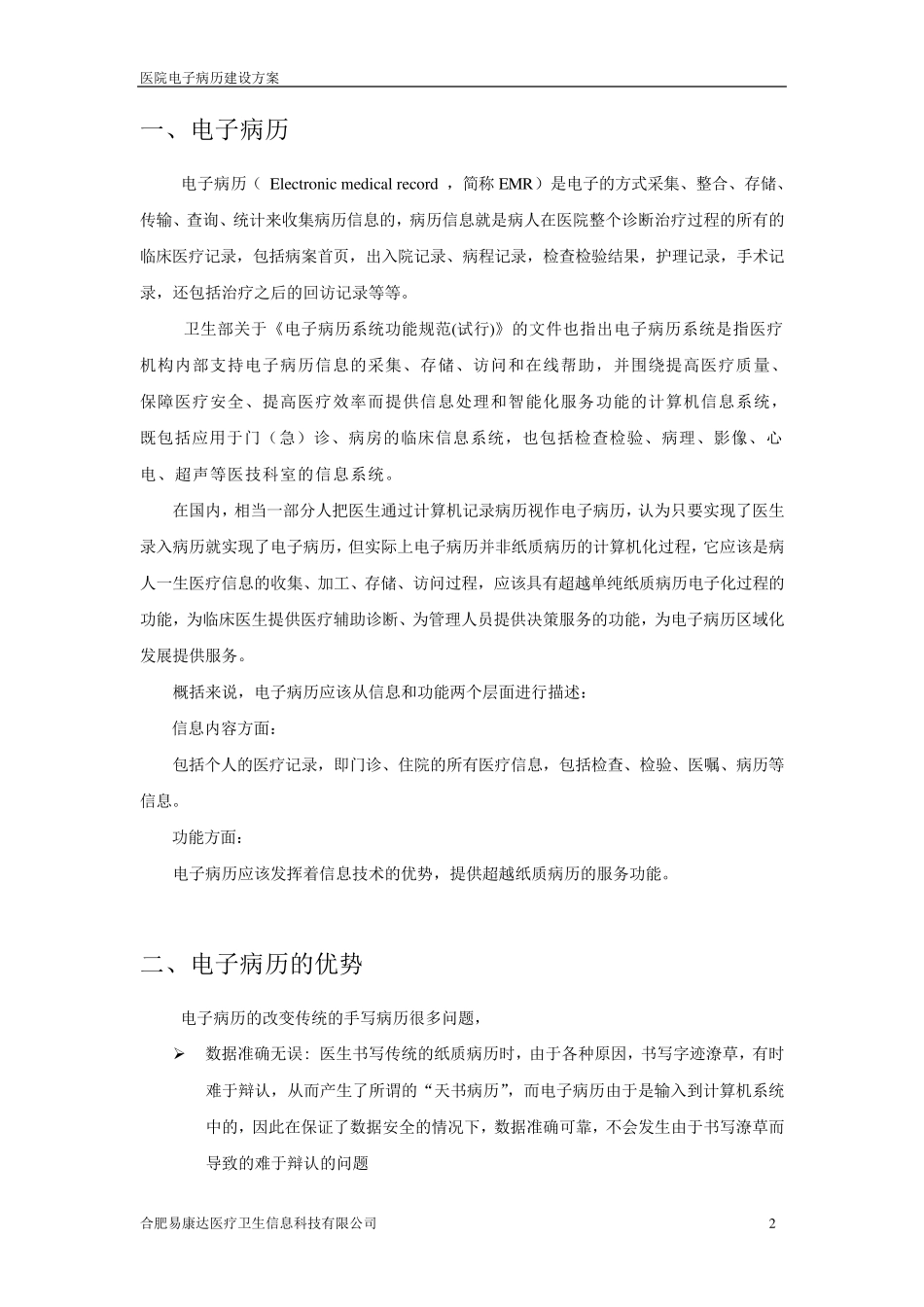 医院电子病历系统解决方案_第3页