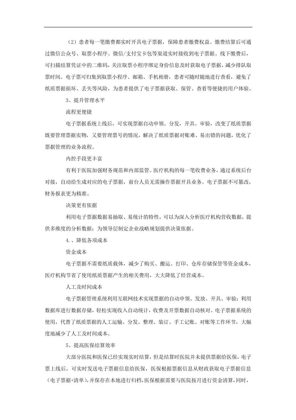 医院电子票据管理系统建设_第3页