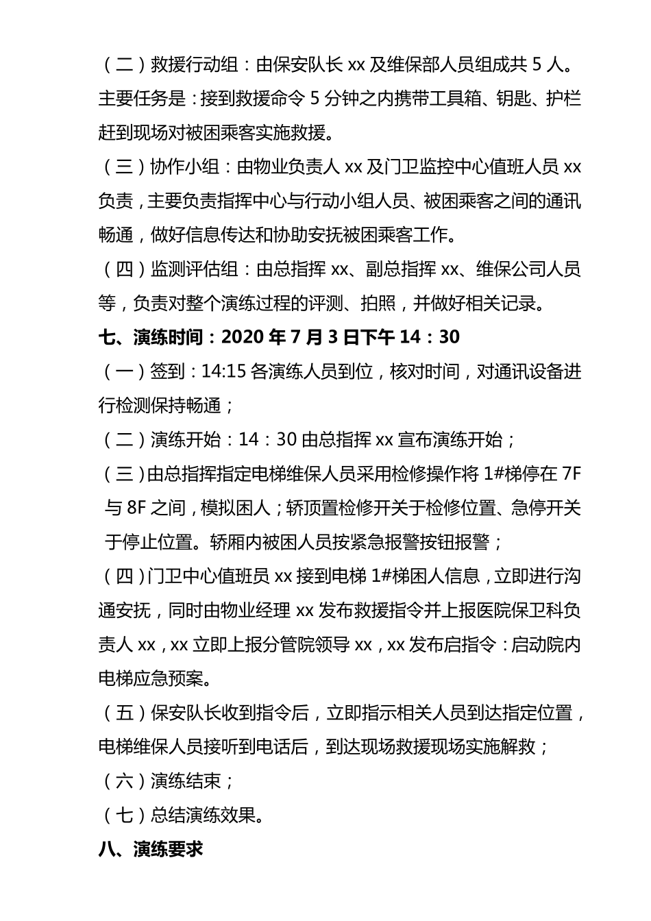医院电梯应急预案演练记录_第2页