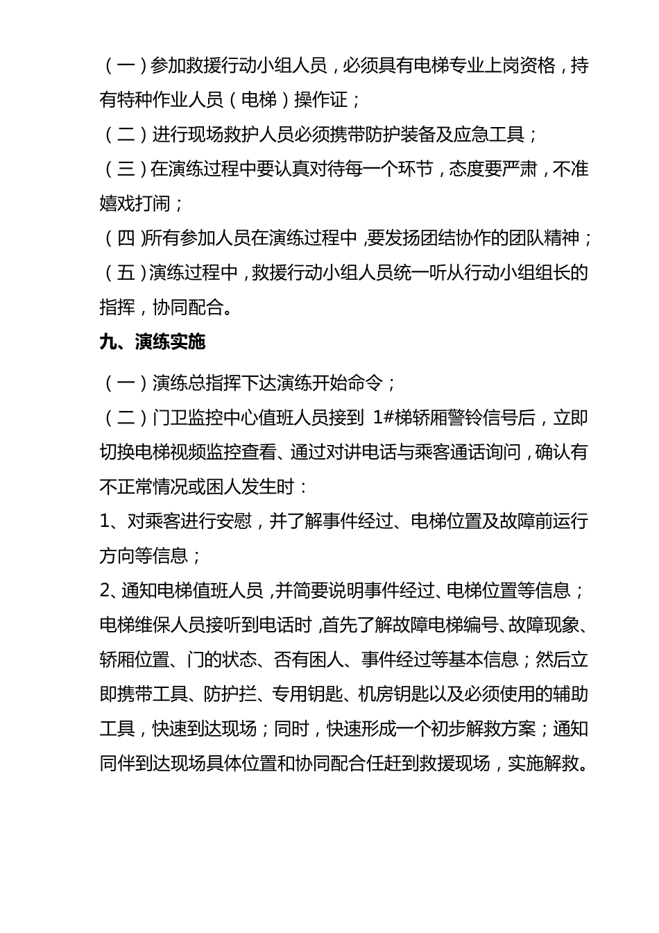 医院电梯应急预案演练记录_第3页