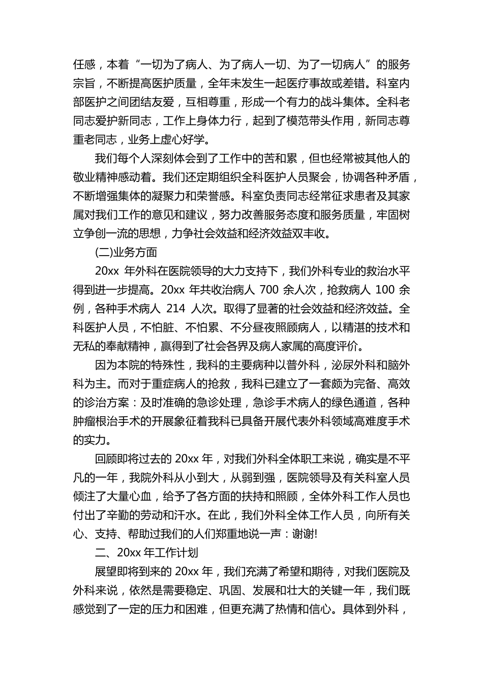 医院疫情防控工作总结(5篇)_第2页