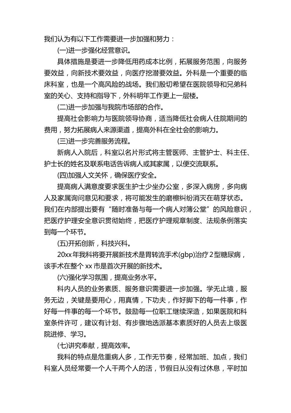 医院疫情防控工作总结(5篇)_第3页