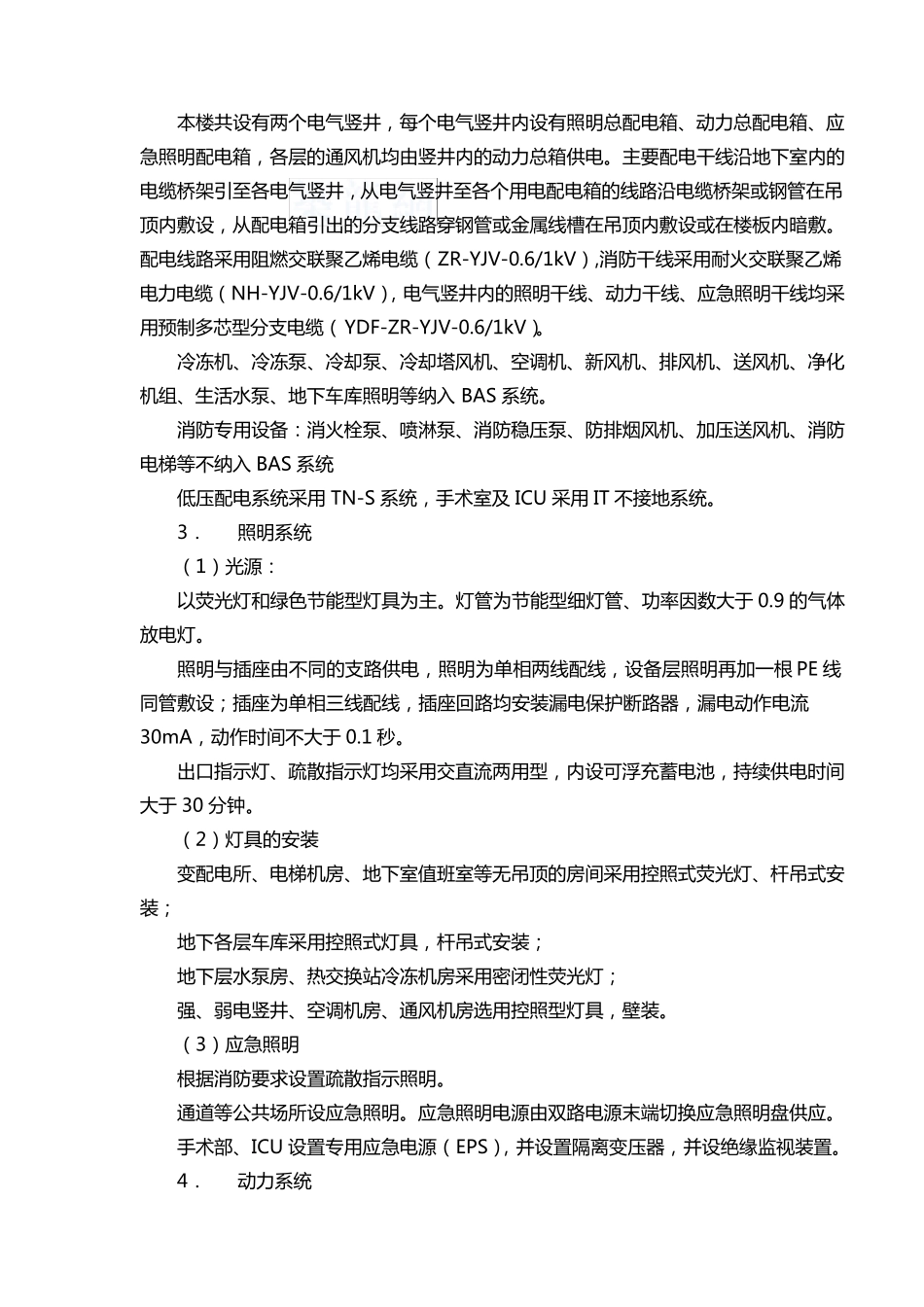 医院电气工程施工组织方案_第2页