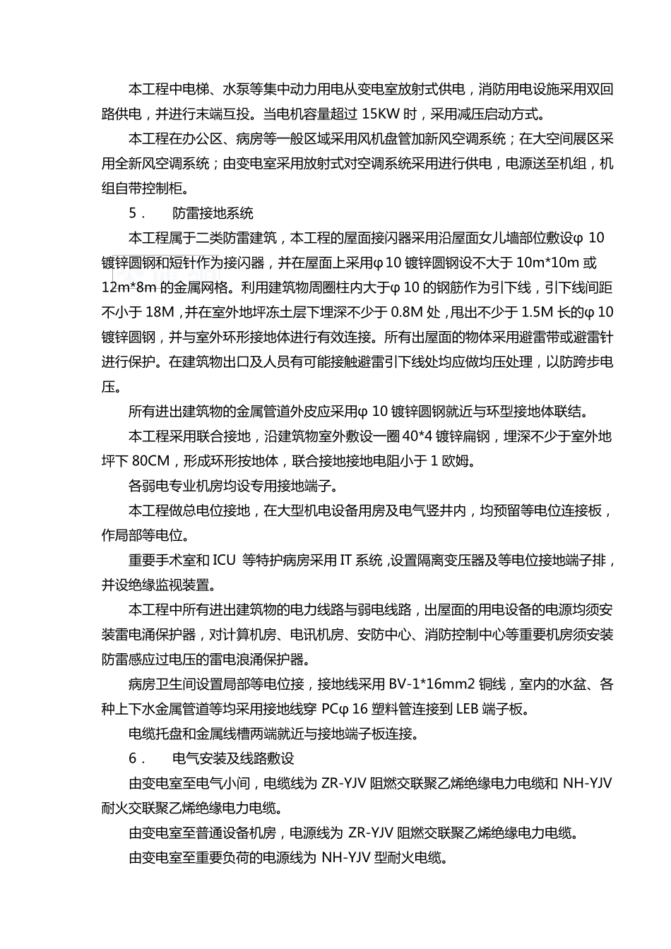 医院电气工程施工组织方案_第3页