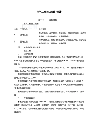 医院电气工程施工组织方案