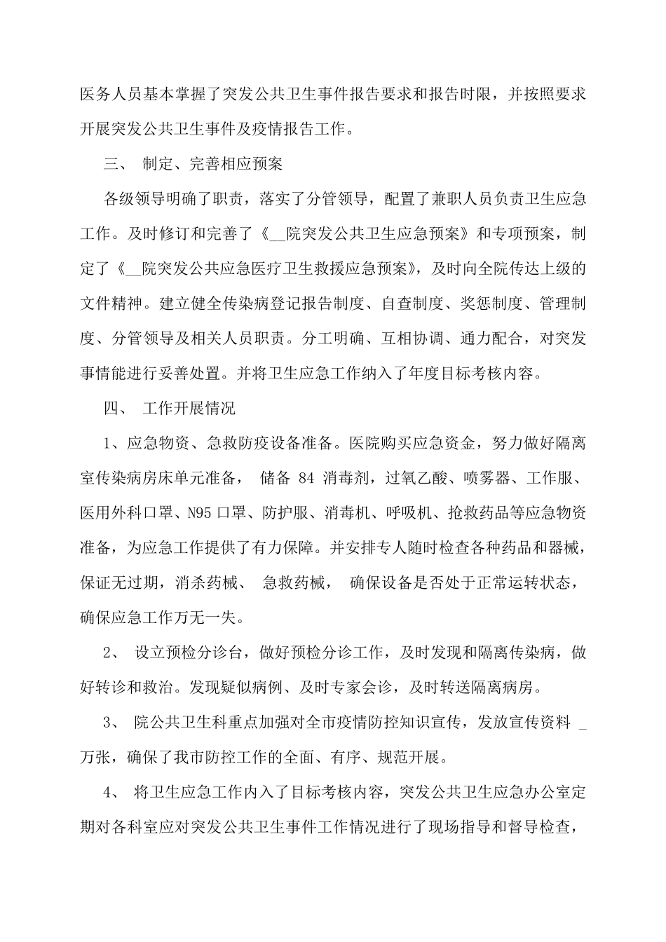 医院疫情防控工作总结报告_第2页