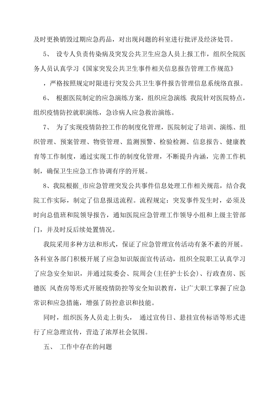 医院疫情防控工作总结报告_第3页