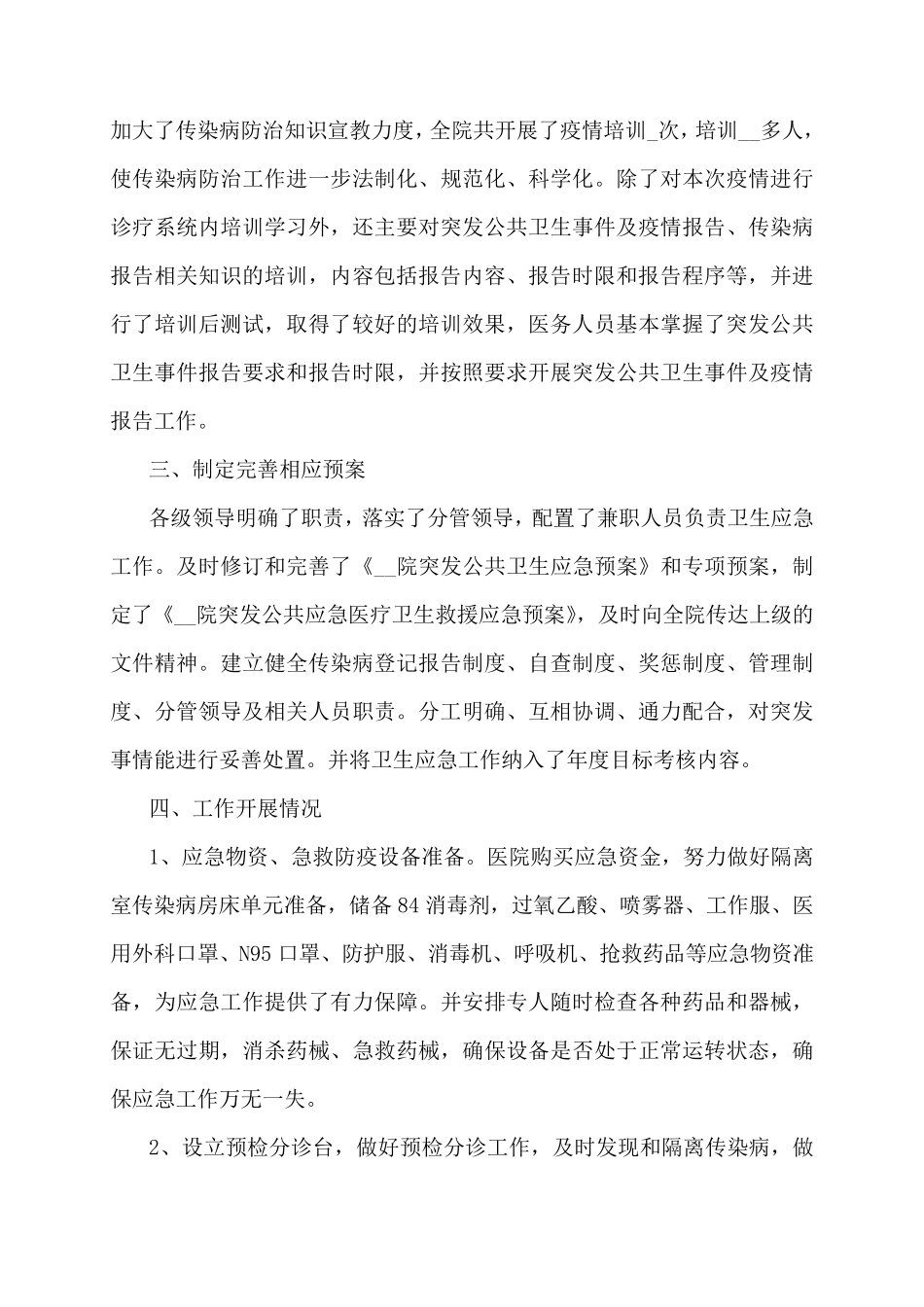 医院疫情防控工作总结报告8篇_第2页