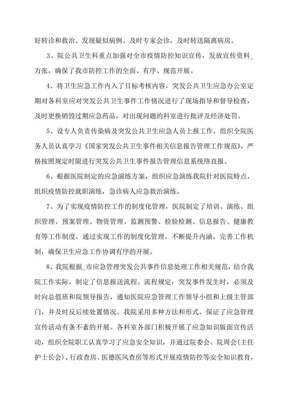 医院疫情防控工作总结报告8篇_第3页