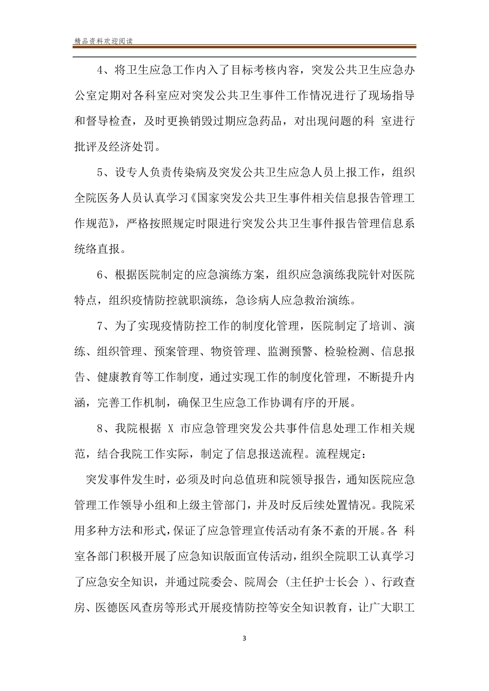 医院疫情防控工作总结报告及后期工作安排_第3页