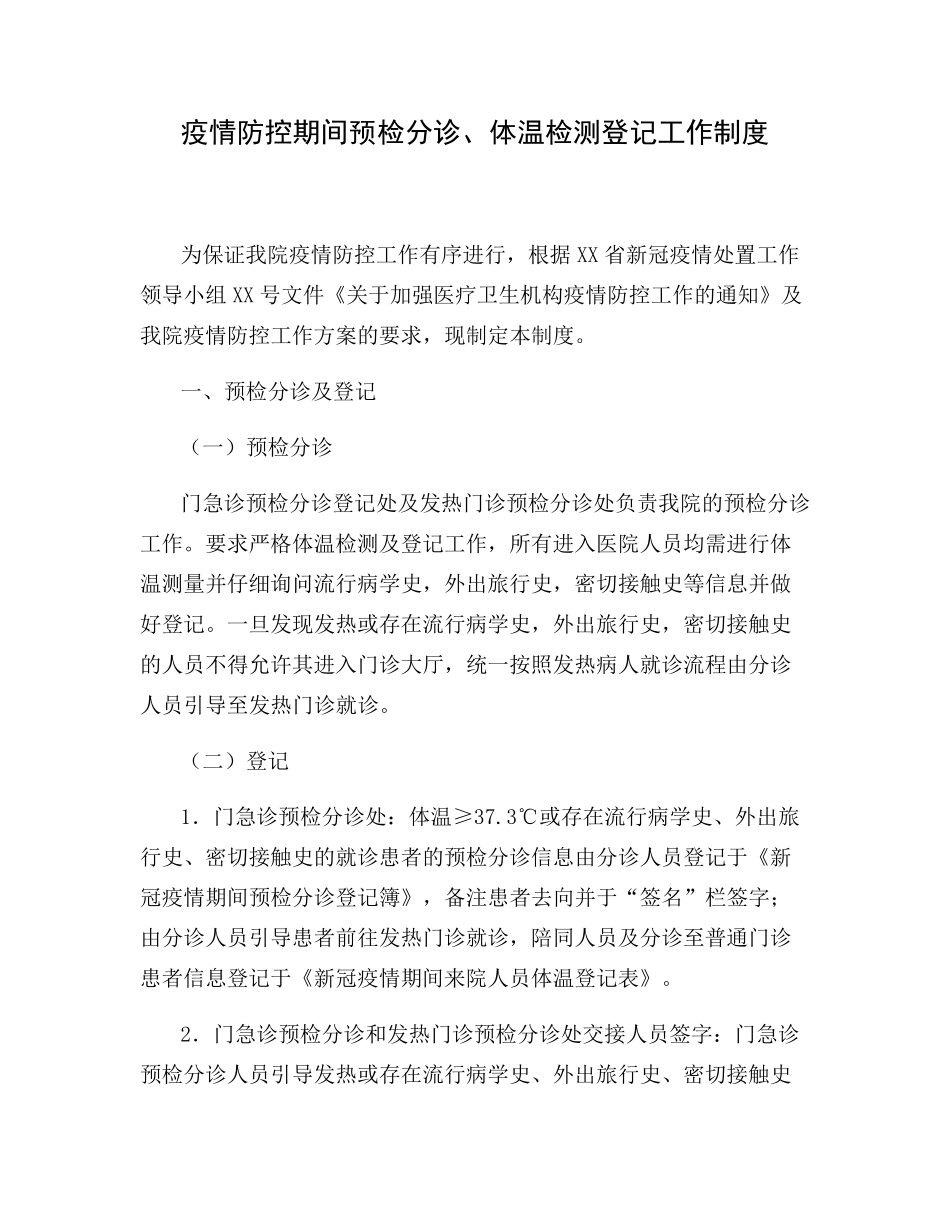 医院疫情防控工作方案及应急预案和演练脚本_第3页