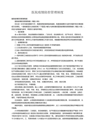 医院疫情防控管理制度(6篇)