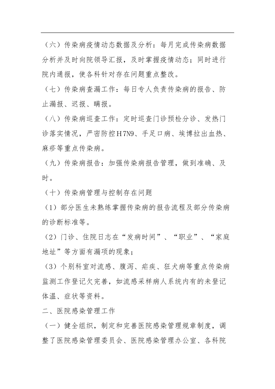 医院疾病预防控制工作汇报_第3页