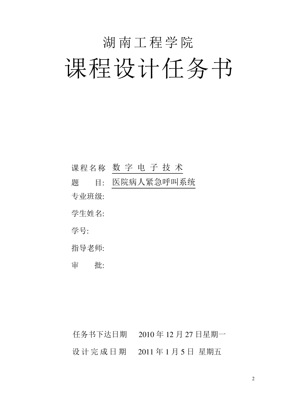 医院病人紧急呼叫系统课程设计_第2页