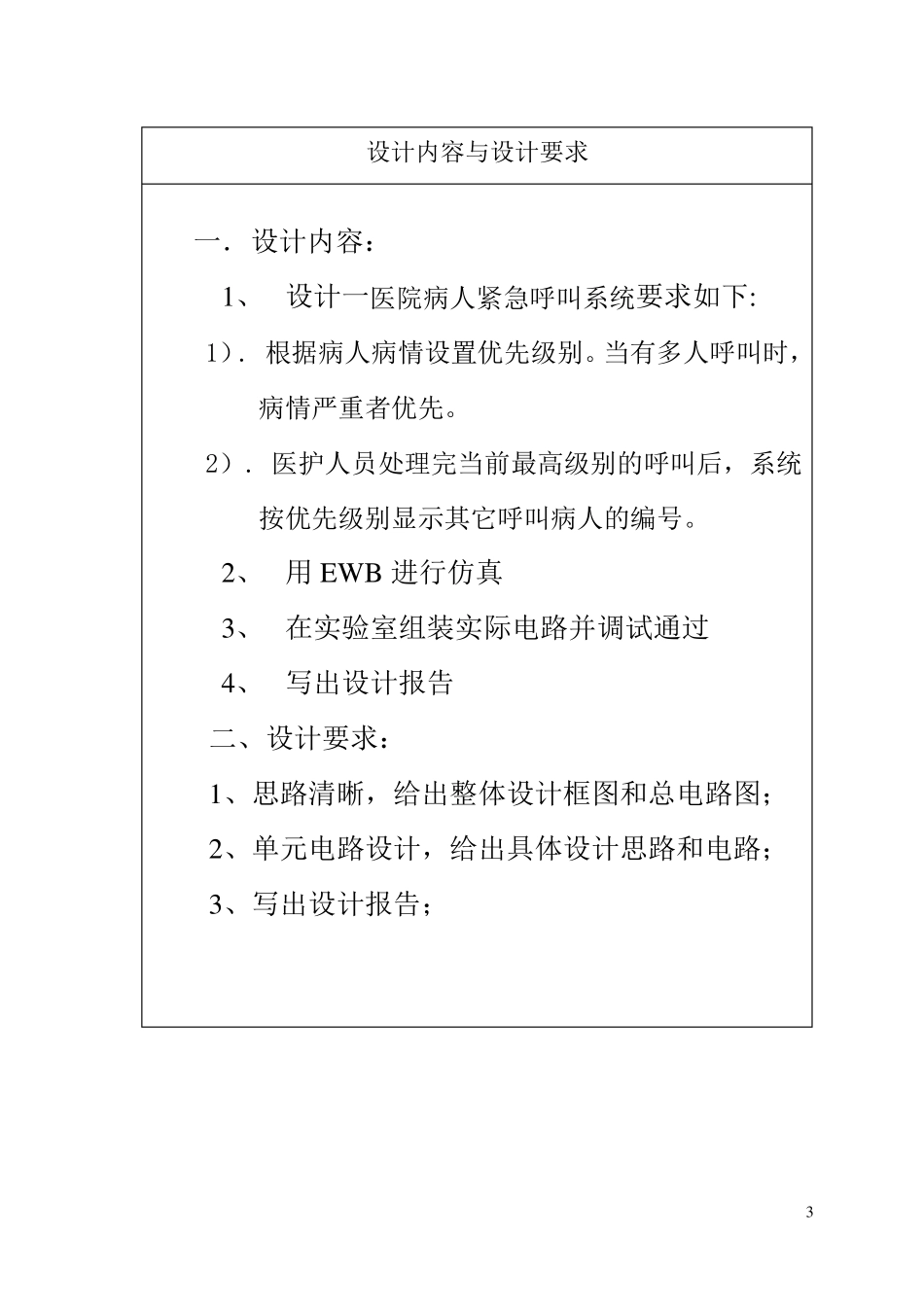 医院病人紧急呼叫系统课程设计_第3页