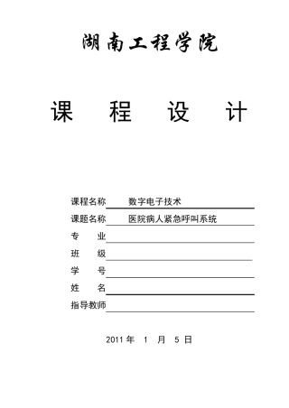 医院病人紧急呼叫系统课程设计