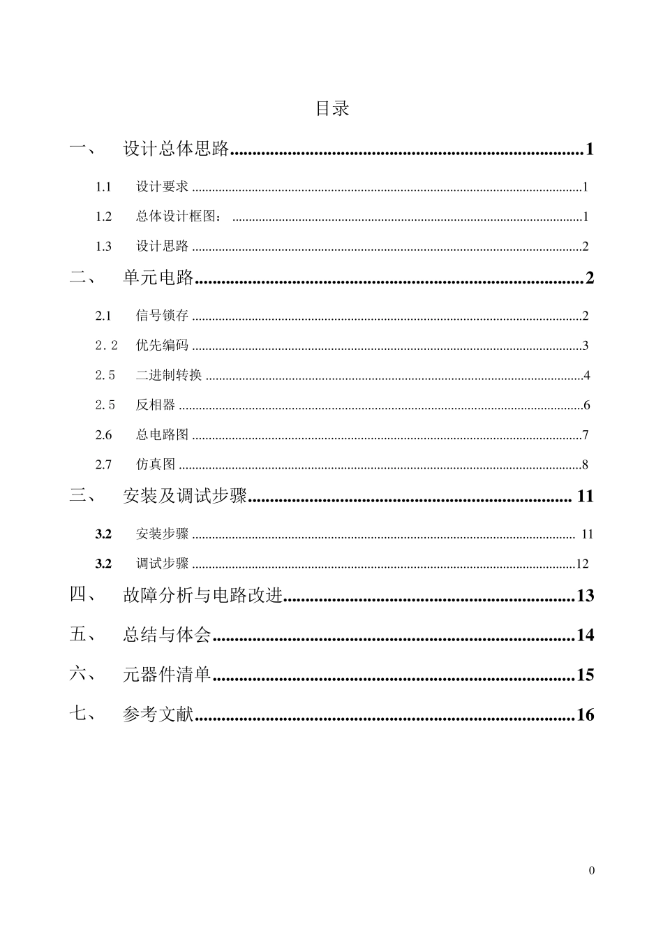 医院病人紧急呼叫系统设计_第1页