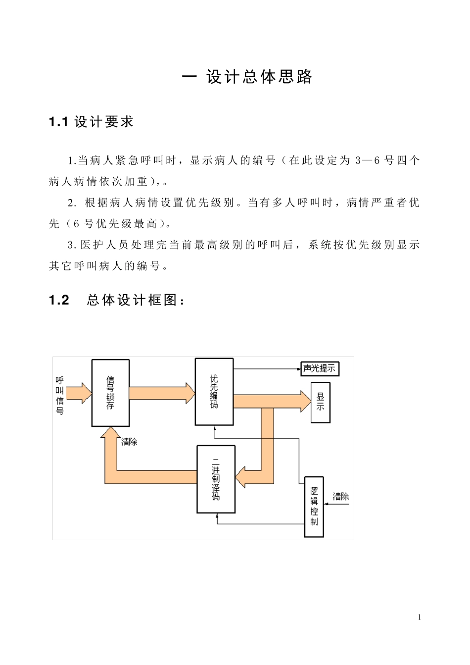 医院病人紧急呼叫系统设计_第2页