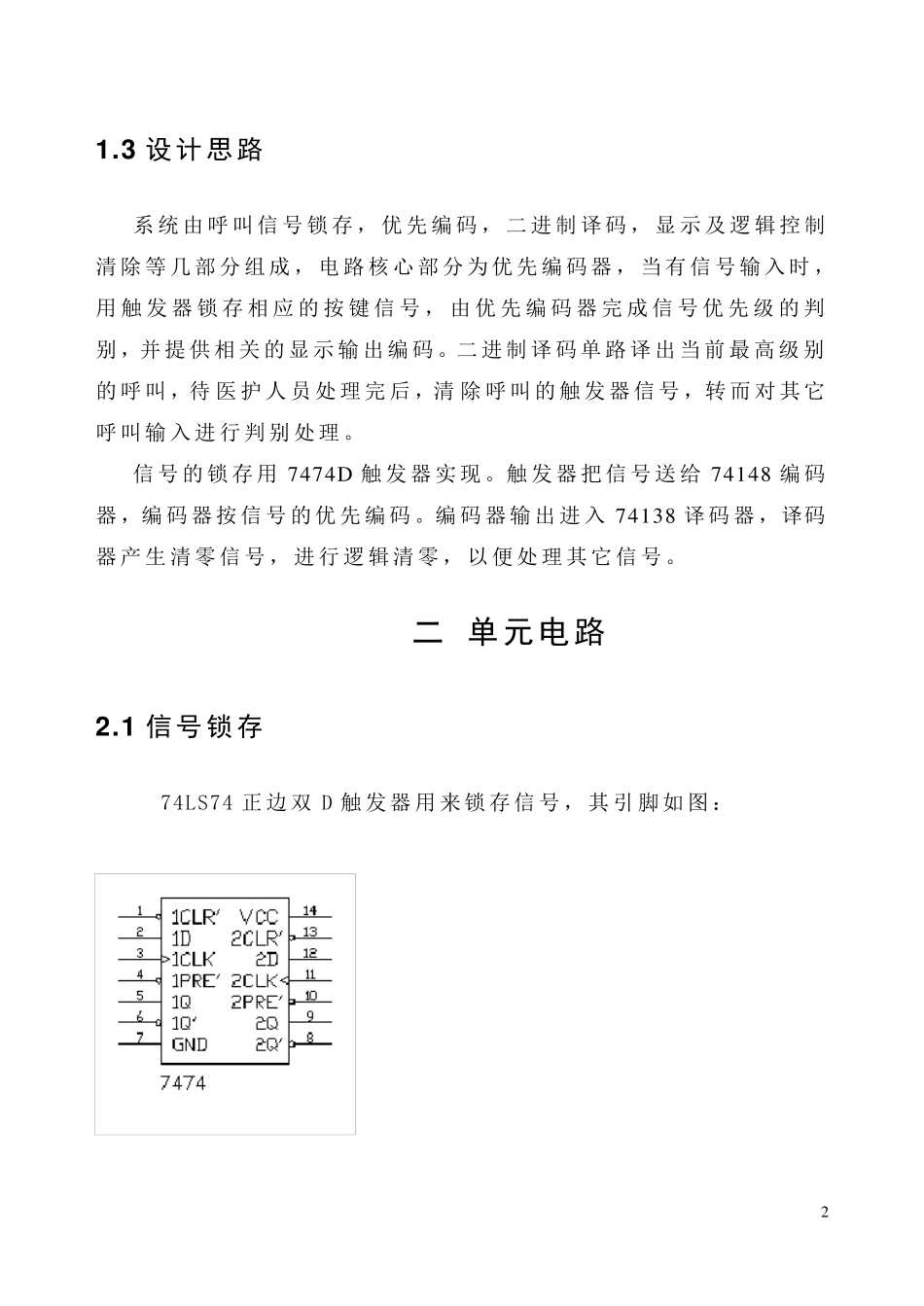 医院病人紧急呼叫系统设计_第3页
