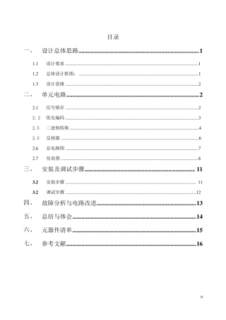 医院病人紧急呼叫系统设计