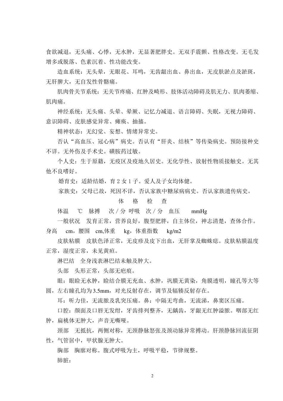 医院病历模板_第2页