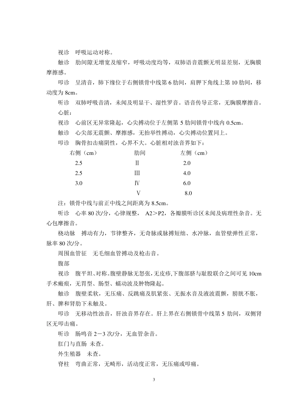 医院病历模板_第3页