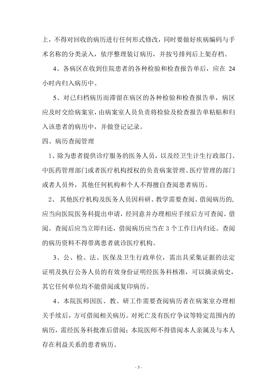 医院病历管理制度_第3页