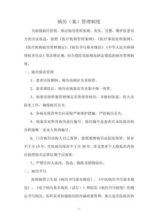 医院病历管理制度