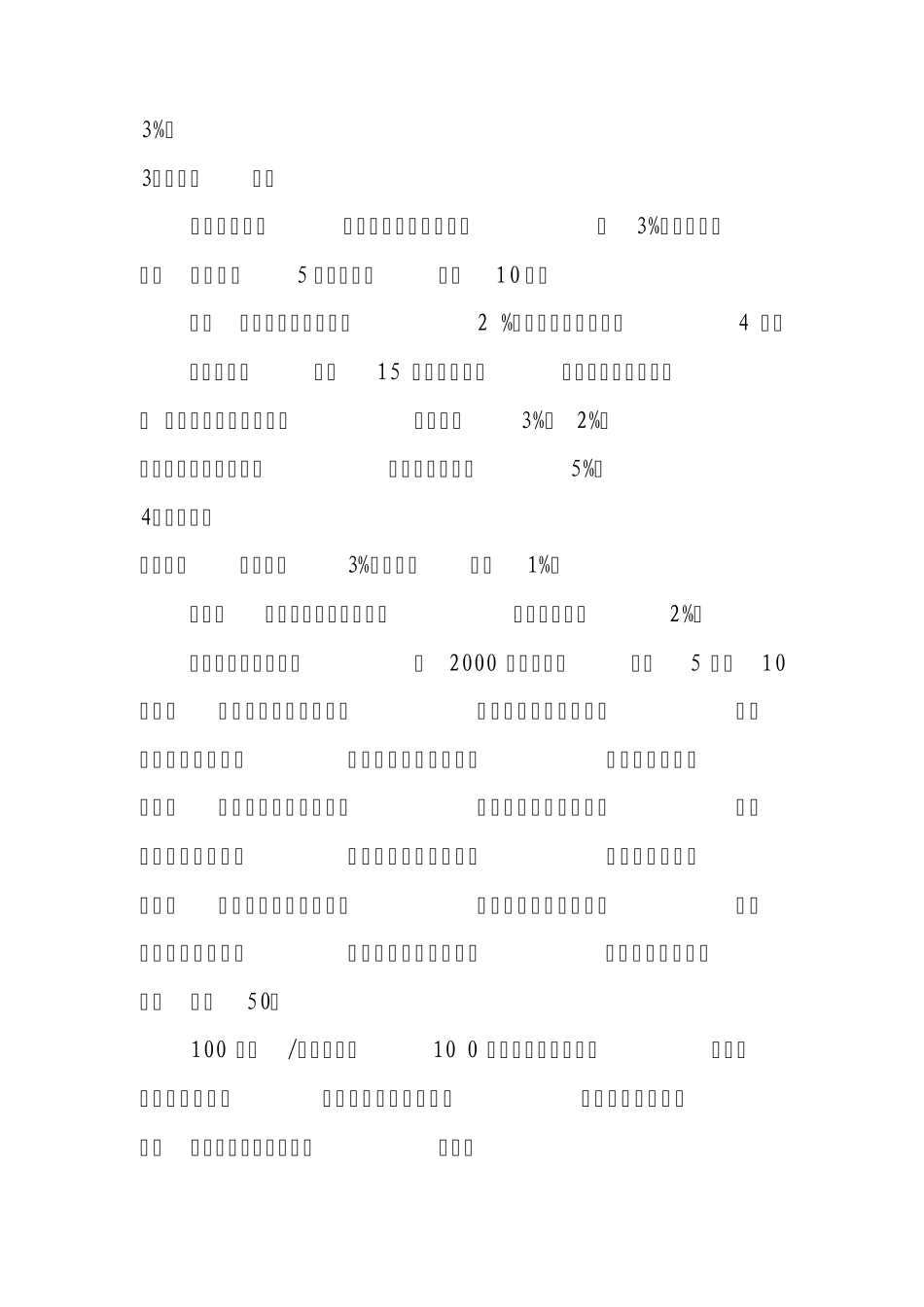 医院病媒生物防治方案_第2页