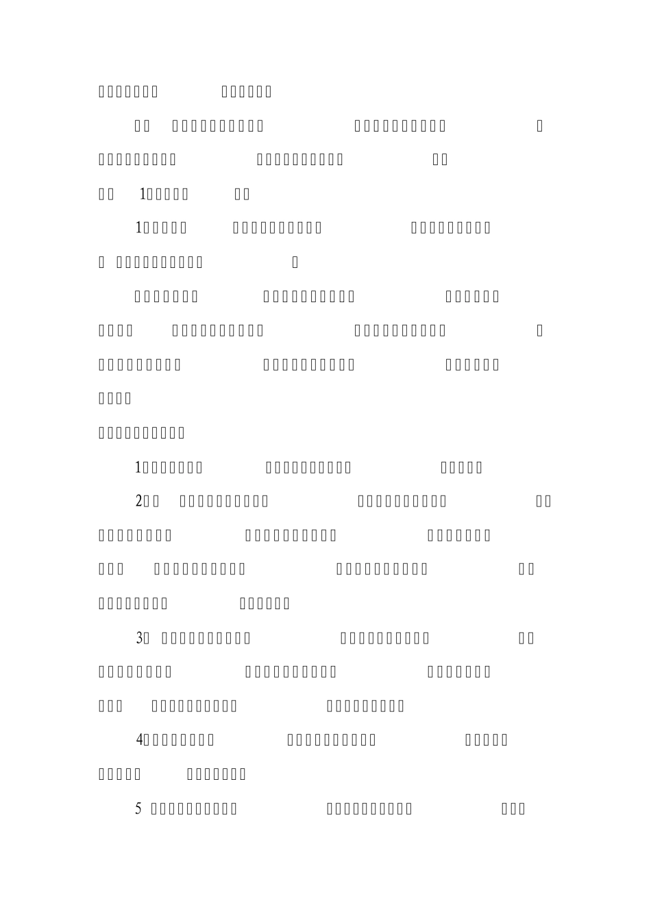 医院病媒生物防治方案_第3页
