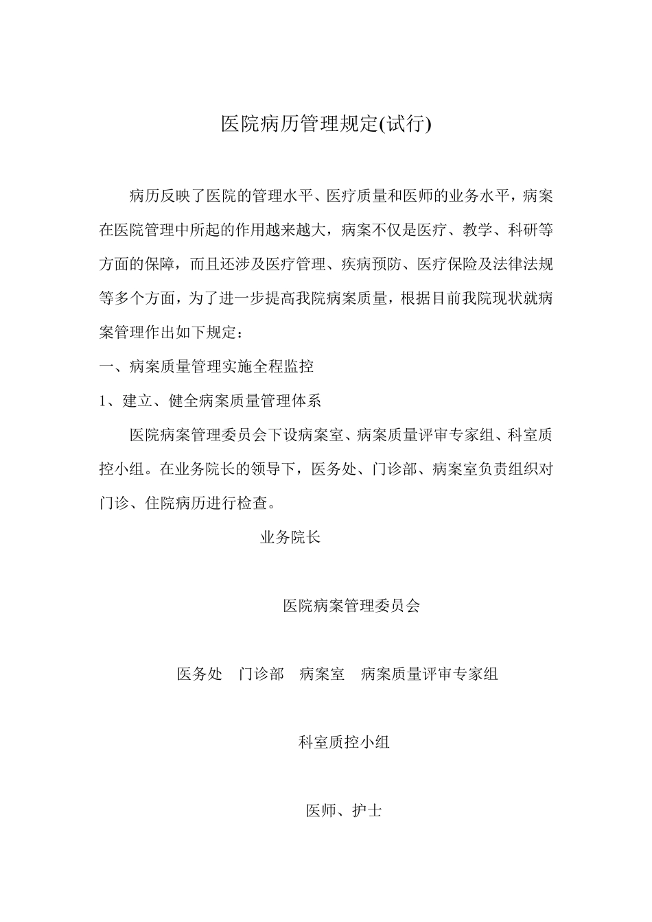 医院病历管理规定_第1页