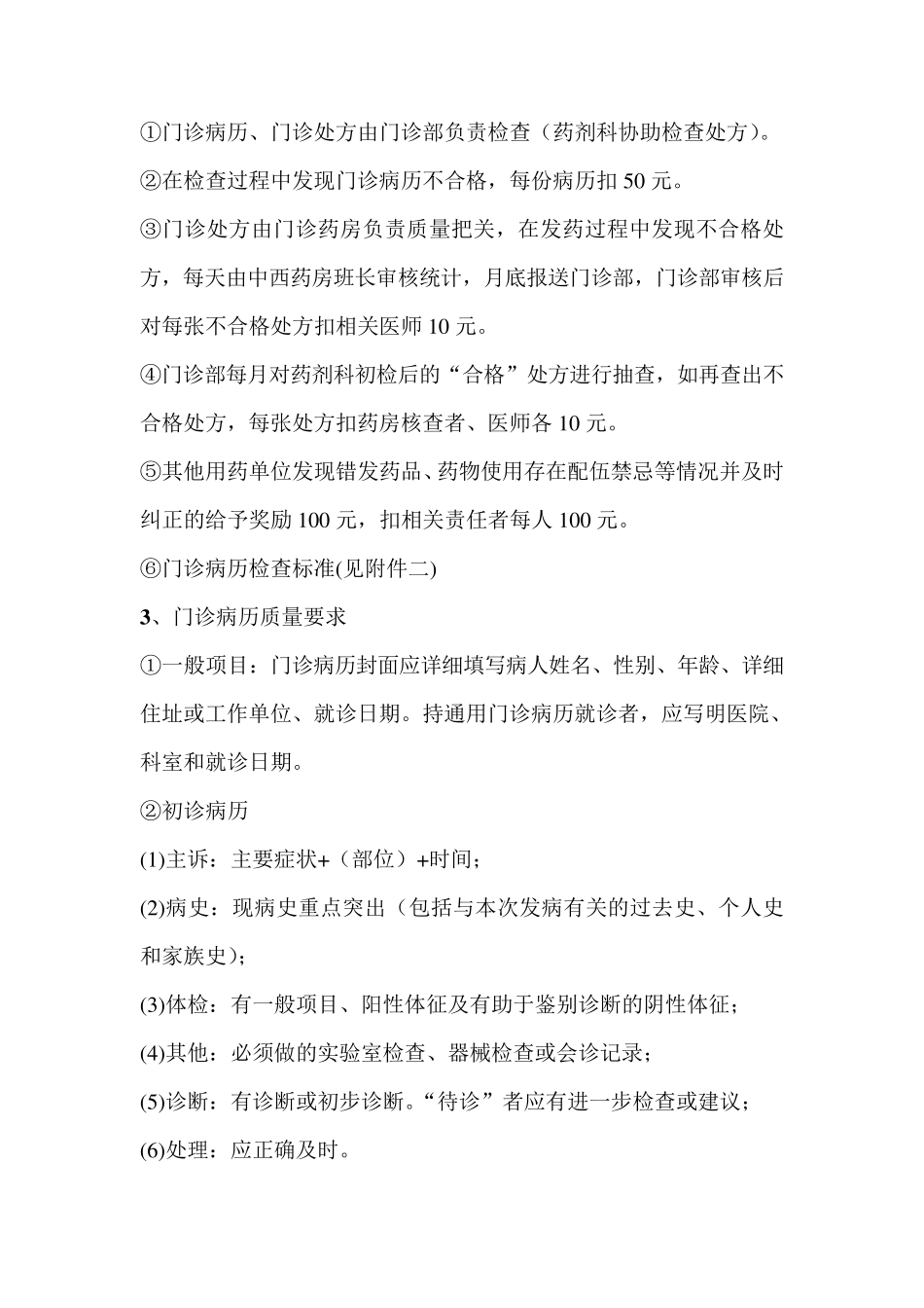 医院病历管理规定_第3页