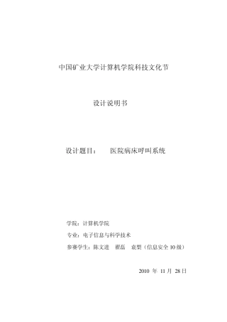 医院病床呼叫系统