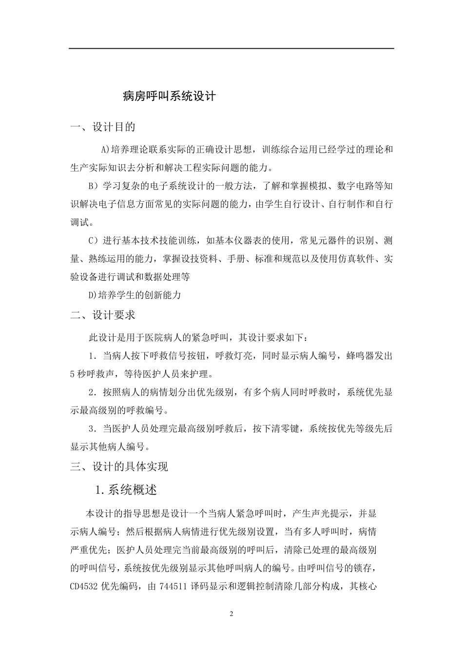 医院病房呼叫系统设计_第2页