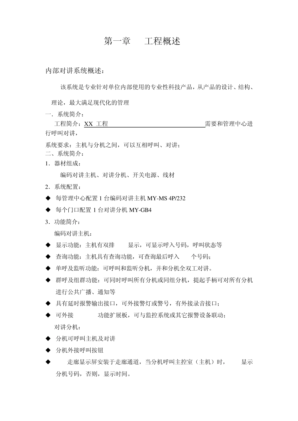 医院病房呼叫系统方案_第2页