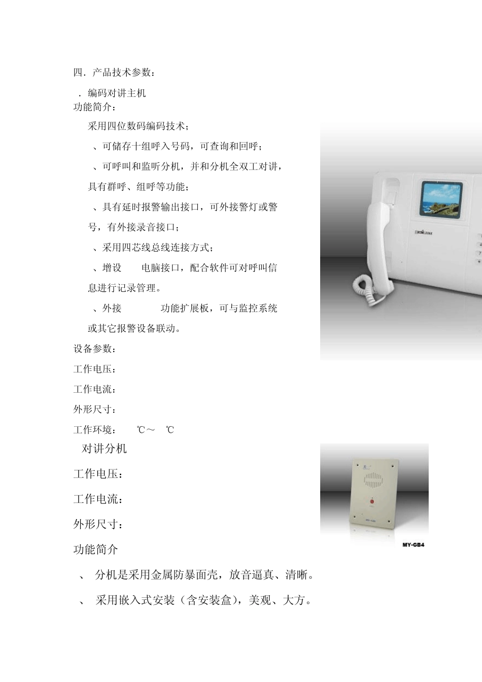 医院病房呼叫系统方案_第3页