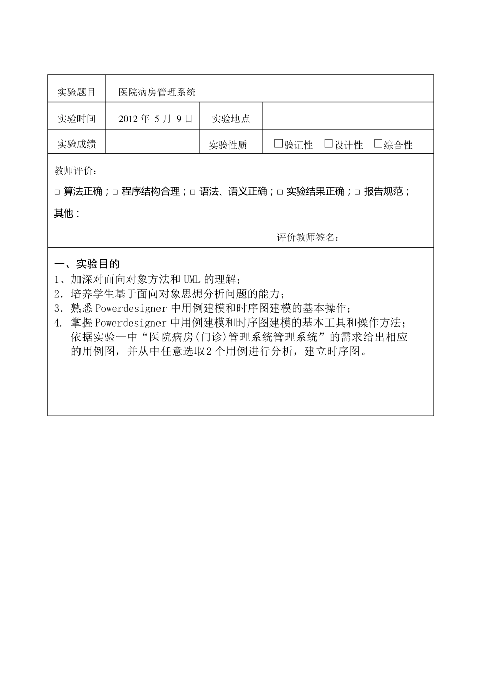 医院病房管理系统用例图时序图_第2页