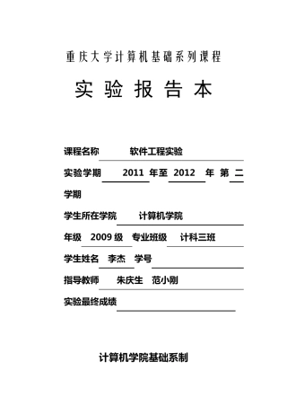 医院病房管理系统用例图时序图