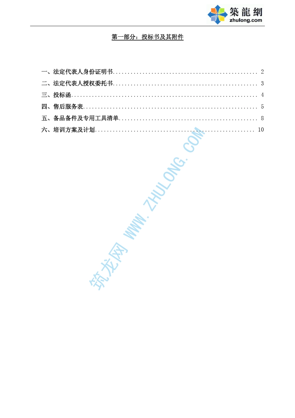 医院病房楼洁净工程投标书_第3页