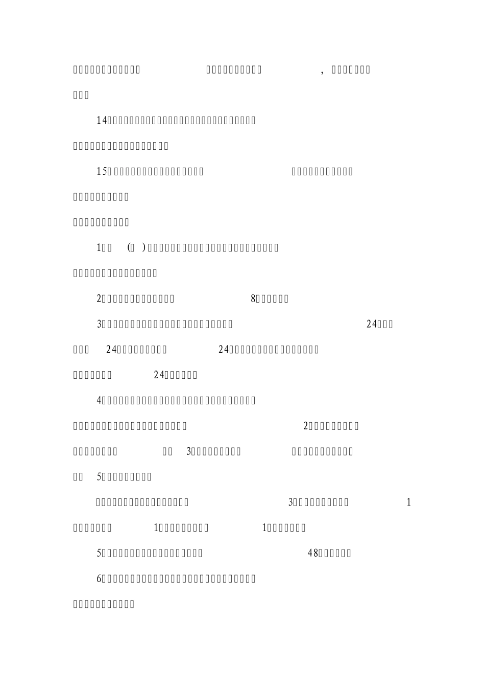 医院病案书写基本规范_第3页