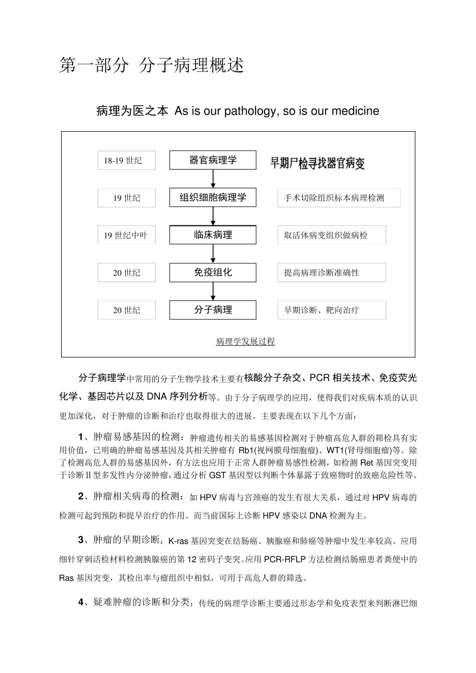 医院病理科分子病理实验室实施方案_第3页