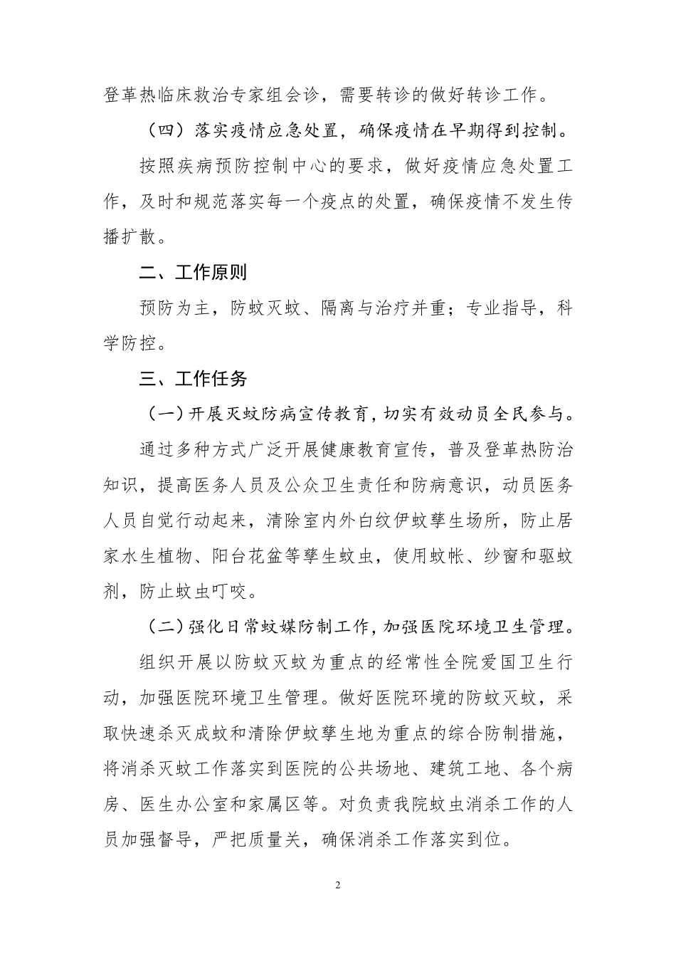 医院登革热防控工作方案_第2页