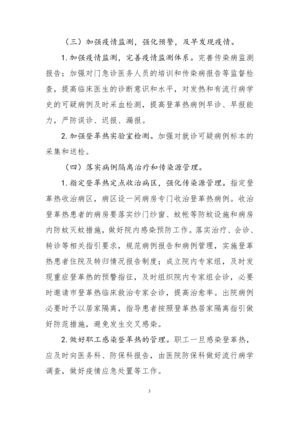 医院登革热防控工作方案_第3页
