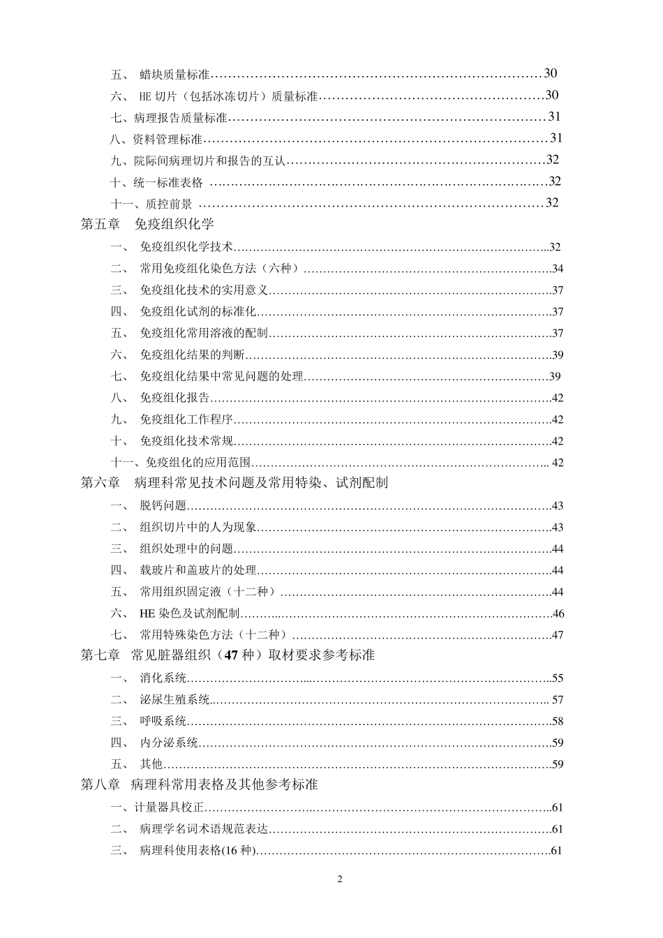 医院病理科规范化管理、质量控制细则汇总_第2页