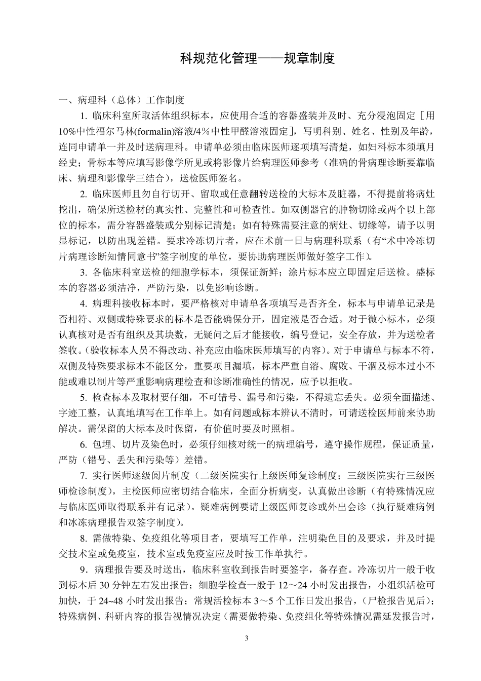 医院病理科规范化管理、质量控制细则汇总_第3页