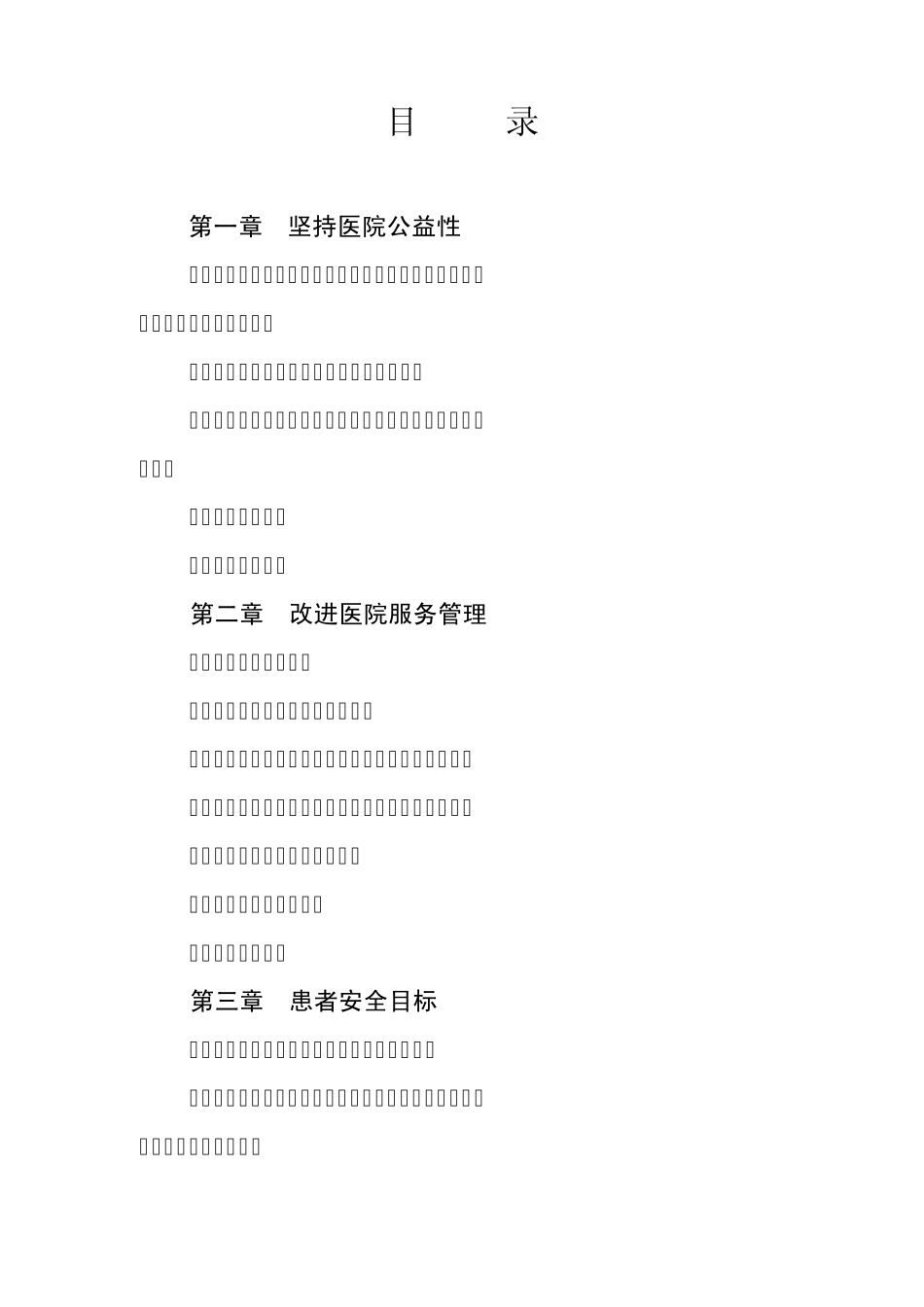 医院的三级综合评审标准_第2页