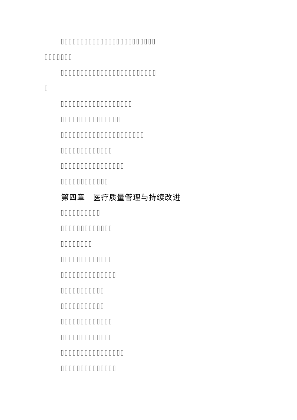 医院的三级综合评审标准_第3页